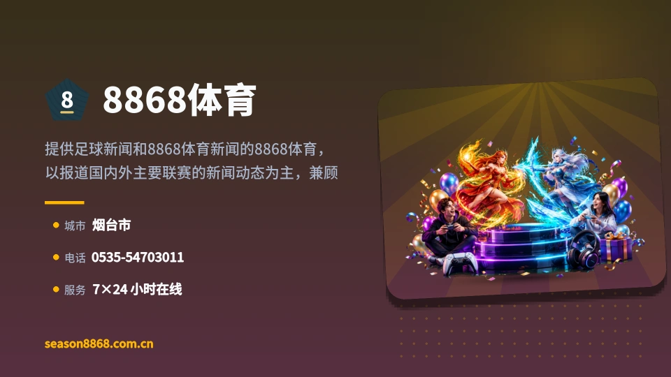 遇见8868体育