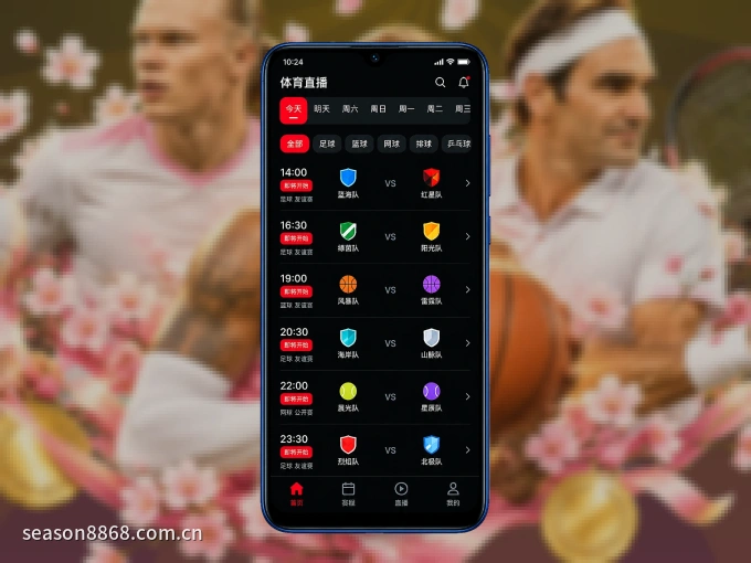 8868体育 APP，热门比赛一手掌握