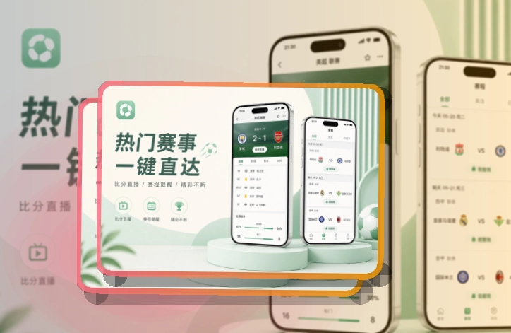 8868体育赛程比分查看入口,按系统安装都能用,适合赛前确认和赛后回看