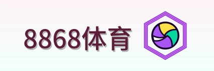 8868体育 Logo